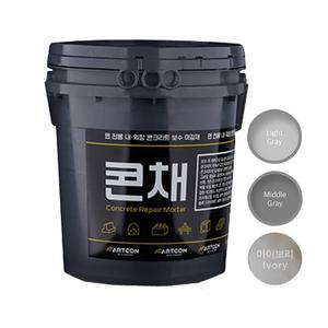 콘채 아이보리 라이트그레이 미들그레이 노출 콘크리트 마감재 인테리어 DIY