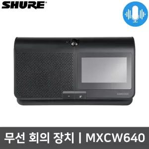슈어 MXCW640 무선 터치 스크린 컨퍼런스 유닛