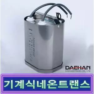대한트랜스총판 기계식네온15K 18K 콜드4K,5K 전자 전기식 트랜스포머 변압기 옥외간판 15k 18k neon