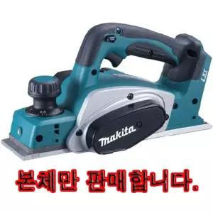 마끼다 충전대패 DKP180Z 18V 본체만 (BKP180Z 후속)
