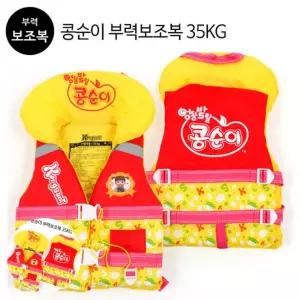 물놀이구명조끼 구명조끼 여아구명조끼 어린이구명조끼 유아구명조끼 콩순이 부력보조복 35kg