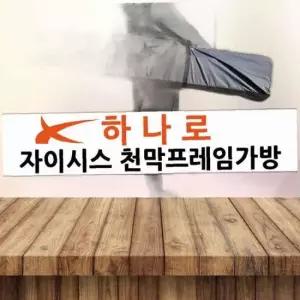 천막 풀수납 가방 프레임 지붕 벽면 하나로 수납 가방