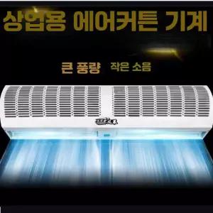 입구 에어커튼 출입문 벽걸이 에어컨 냉풍기 창고 슈퍼 마트