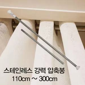 스테인레스 강력 압축봉 110cm-300cm커튼 압축 샤워 주방바란스 발란스 다용도