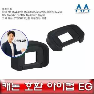 지금 필요한 캐논 EG Mark3 Mark4 EOS 5D 7D 아이컵 5Ds 호환