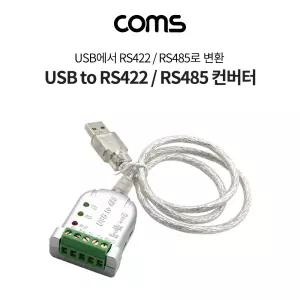 USB to 485 컨버터 - USB에서 RS422/ RS485로 변환