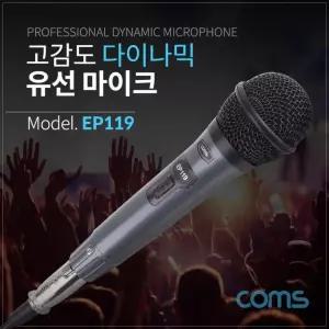 고감도 다이나믹 유선 마이크 Metal 6.3mm 케이블 5M EP119