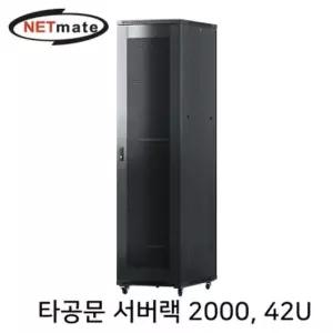 강원전자 넷메이트 타공문 서버랙(블랙) NM-S2000PD(검은색)