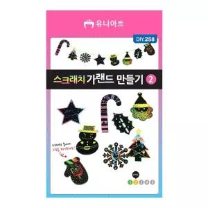 판타스틱터치 유니아트 3300 스크래치 종이가랜드 만들기-2번 (P0000FXQ) 크리스마스소품