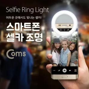 스마트폰 셀카 LED 조명 클립형 원형 White 링 라이트 램프