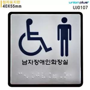 IOWFFYFBY 판 점자 카페 화장실 안내 간판 표지판 UJ0107 남자