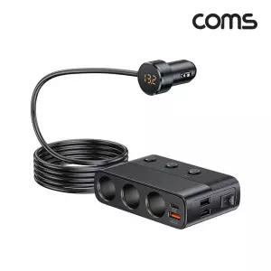 (COMS) 차량용 시거잭 3구 멀티소켓 고속충전(127W)