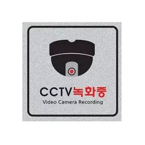 펄사인 CCTV녹화중/돔 8003 200X200mm 펄아크릴