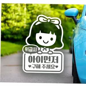 차량용스티커 아이먼저구해주세요(여아) 자동차스티커-화이트