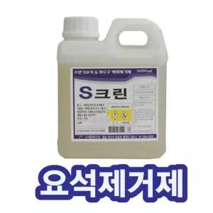 요석제거제 소변기 악취 냄새 해결 S크린 하수구 화장실 스케일제거