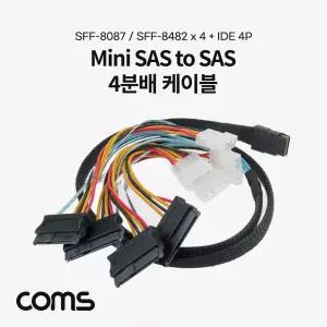 Mini SAS to 4분배 케이블 1M (SFF-8087/SFF-8482x4 + IDE 4P) 서버 메인보드