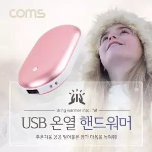 USB 온열 핸드워머 손난로 Pink