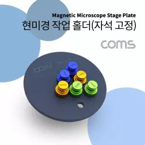 만능 PCB 현미경 작업 고정툴 고정홀더 자석고정 원형 판
