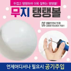탱탱볼 [무지 ] 칼라 삼색 돼지 물놀이 공 용품
