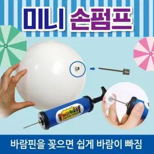 비치볼 [미니손펌프] 칼라 무지 삼색 돼지 물놀이 공 용품