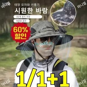  태양광 이중 팬 차외선 차단 빅 챙 모자 모기 퇴치 차단 모자 선풍기 달린