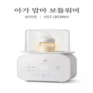 보아르 VST-003WH 젖병가열기 아가 맘마 보틀워머 모유 보관