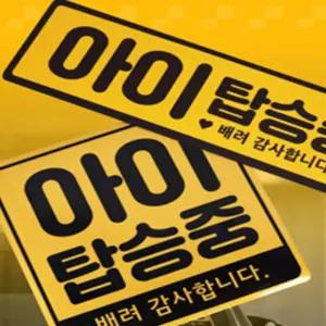 콩마켓 차량용자석스티커 차량용스티커