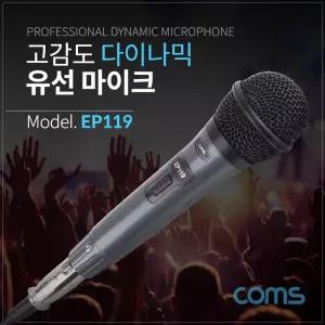 Coms 고감도 다이나믹 유선 마이크 6.3mm 케이블 5M 메탈 휴대용 다용도 음향 사운드 분리형커넥터