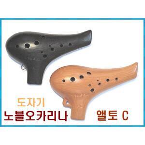 노블 오카리나 도자기 알토C/노블오카리나 AC/오카리나AC/알토C