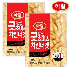 하림 굿초이스 치킨너겟 1kg 2개