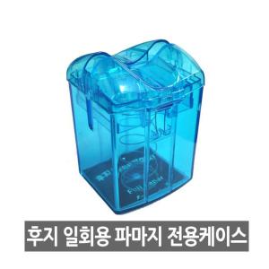 후지 일회용 파지 케이스/뽑아쓰는 파지 케이스