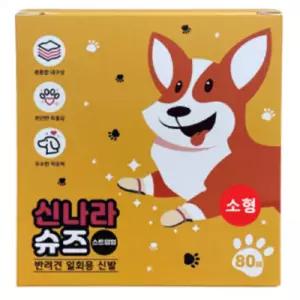 숨쉬는 신나라 강아지 일회용 신발 80매(소형)