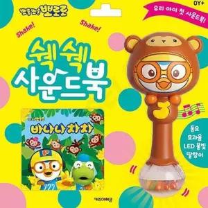 뽀로로 영유아 신나는 동요 사운드북 아기 장난감