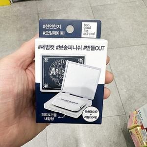 투쿨포스쿨 아트클래스 바이로댕 피니쉬 세팅 오일 페이퍼 P00380854