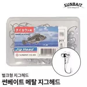 [싸파]썬베이트 지그헤드 기본축 큰통(8~75개) 루어 낚시 바늘