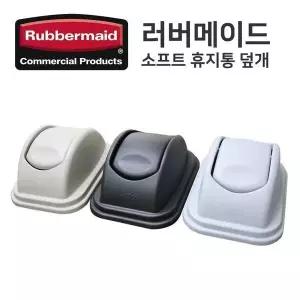 [하프클럽/셀러허브]러버메이드 덮개(중형 27L)(FG306600)(1779742)