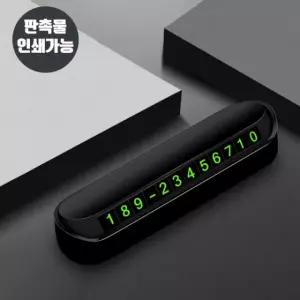 buyus 차량용 정보보호 시크릿 야광 주차 번호판 DD-10700 굿딜 브이숍 illo001