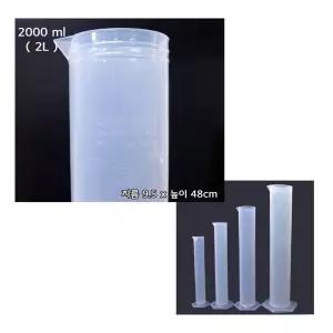 과학실험키트-메스실린더(PVC)-2000ml-안전한 플라스틱 비커 학교과학실험기구