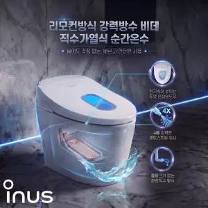 26년형 이누스 완전직수 순간온수 리모컨 방수비데 안심자동세척 항균시트 필터없는 S2ER2 WHITE