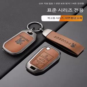 푸조 키케이스 308 301 408 308s 3008 2008 508 버클 쉘백 차키커버