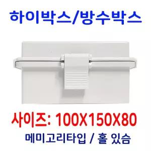 콘트롤박스 100X150X80 하이 생활방수 메미고리카메라 컨트롤 CCTV 전기 CCTV케이스