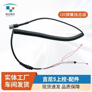 5개의 상부 제어 액세서리 컨트롤러 핸들 리프트 G5 스프링 와이어 어셈블리