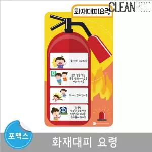 e03 루미루미 포맥스보드 화재대피요령/환경구성/안내/표시/어린이집/유치원