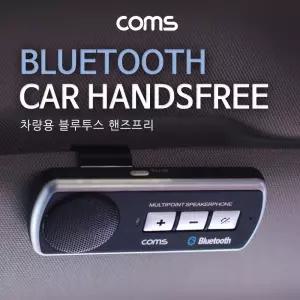 Coms 차량용 블루투스 핸즈프리 스피커 NFC기능 멀티페어링 블루투스3.0/지동차/편리/운전중/연결