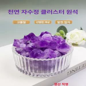 천연 자수정 클러스터 꽃 불규칙 원석 광물 표본 크리스탈 석영 수족관 선물