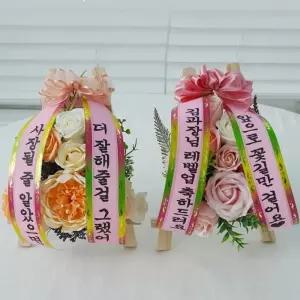 꽃 축하 미니 개업화환 용돈화환 2type (개업선물 승진 생일 카페 화환 전시회 돌잔치