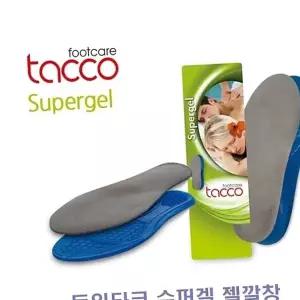 독일타코 아치서포트 슈퍼겔 깔창 젤깔창