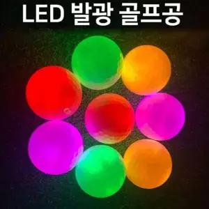LED 발광 골프공 야간라운딩 골프연습공 6P
