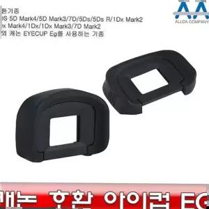 아이컵 캐논 호환 EG EOS 5D Mark3 Mark4/7D/5Ds