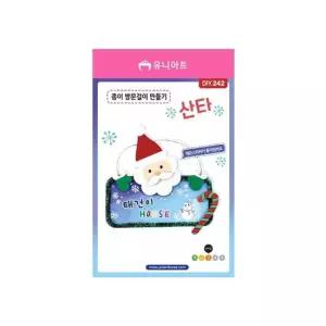 오너클랜 DIY_242 종이방문걸이만들기-산타 1개 종이방문걸이산타 방문걸이만들기 산타방문걸이